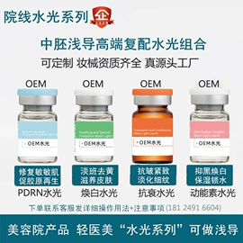 冻干粉;仪器导入原液;院线面膜