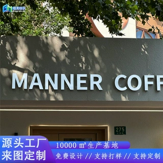 正面发光无边字定制门头招牌金属立体3Dled牌匾亚克力广告字定做