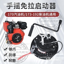 通用型手搖免拉器風冷173-195柴油汽油機微耕機水泵發電機啟動器
