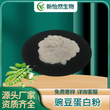豌豆蛋白粉90% 豌豆提取物  豌豆分离蛋白粉食品级 植物蛋白 包邮