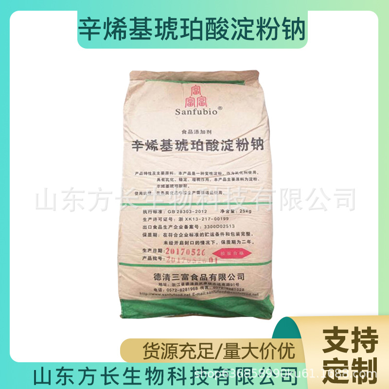 辛烯基琥珀酸淀粉钠罗盖特 食品级辛烯基琥珀酸淀粉钠 增稠剂