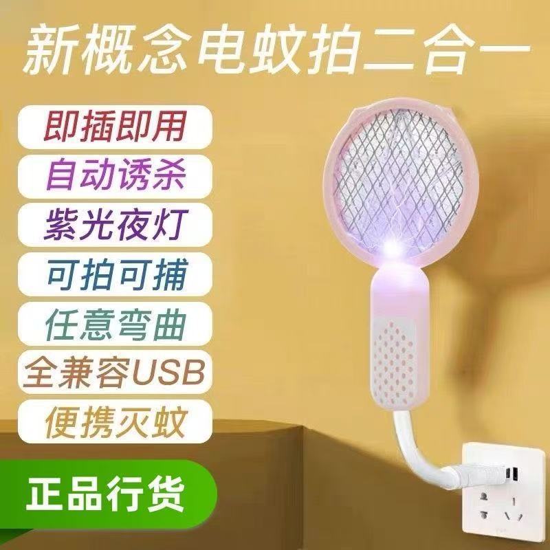 USB 蚊取りスリーインワンミニパープルライト電気蚊たたき多機能強力な三層インターネット有名人自動蚊取りハエたたき。|undefined