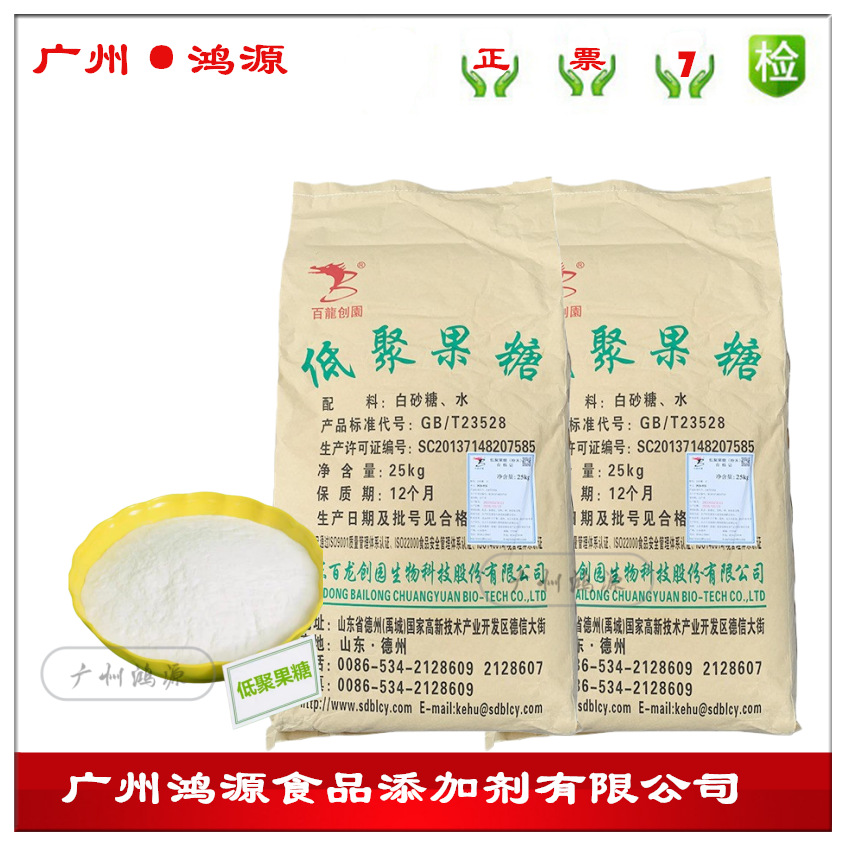 百龙创园食品级低聚果糖低聚果糖粉95%现货供应烘焙奶制品果寡糖