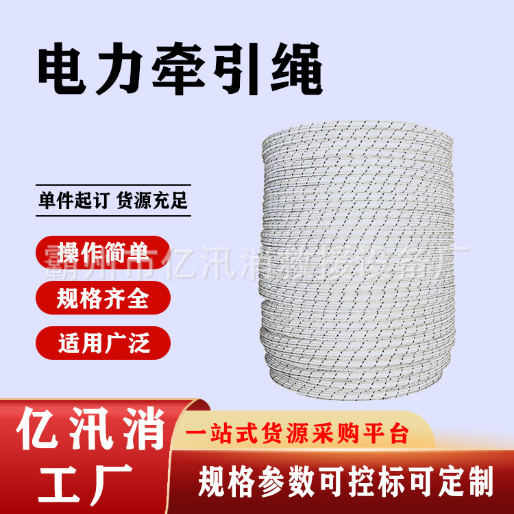 电力牵引绳施工涤纶绝缘蚕丝绳救援绳户外绳高强牵引绳