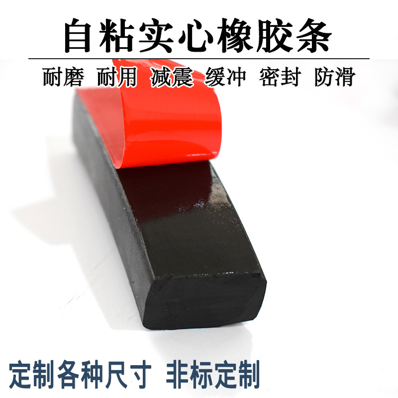 18*18mm自粘橡胶条实心方条玻璃减震垫缓冲胶条防滑橡胶垫片丁晴