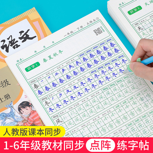 Grade 1-5 Chinese Language Textbook Workbook for Practice Writing Characters—Aligned with the People's Education Edition