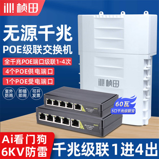 Zhentian passive 1 minute 4 poe repeater waterproof power receiving switch no power series cascade 69P51G6