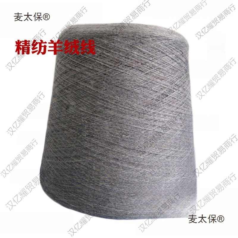 处理尾货山羊绒羊绒毛线手编机织细毛线2股24支中粗细羊毛