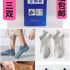 四季空调船袜子透气防臭开业团购活动点赞进门随手小礼品会销
