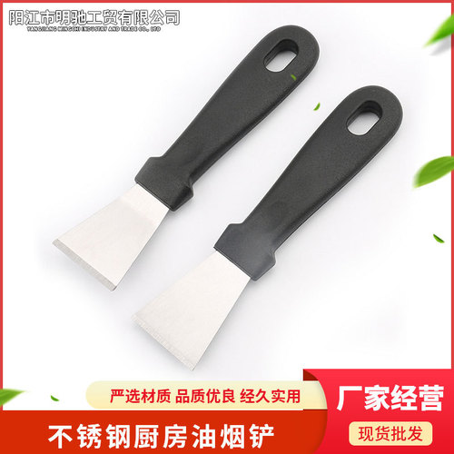 Stainless steel oil fume shovel kitchen range hood volute blade defrost scraper decontamination tool range hood cleaning shovel