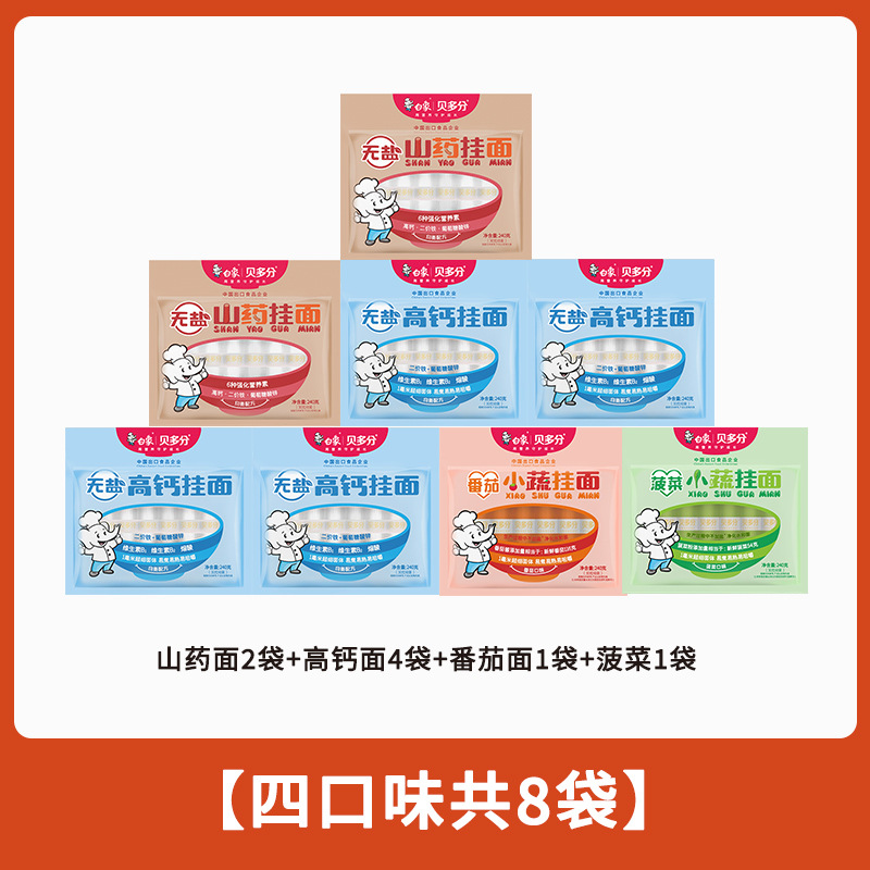白象贝多分多口味蔬菜龙须面无盐高钙山药菠菜胡萝卜番茄面条240g