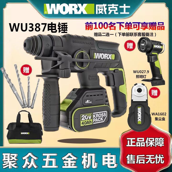 威克士WU387无刷锂电锤电动充电式冲击钻打混凝土大功率电动工具
