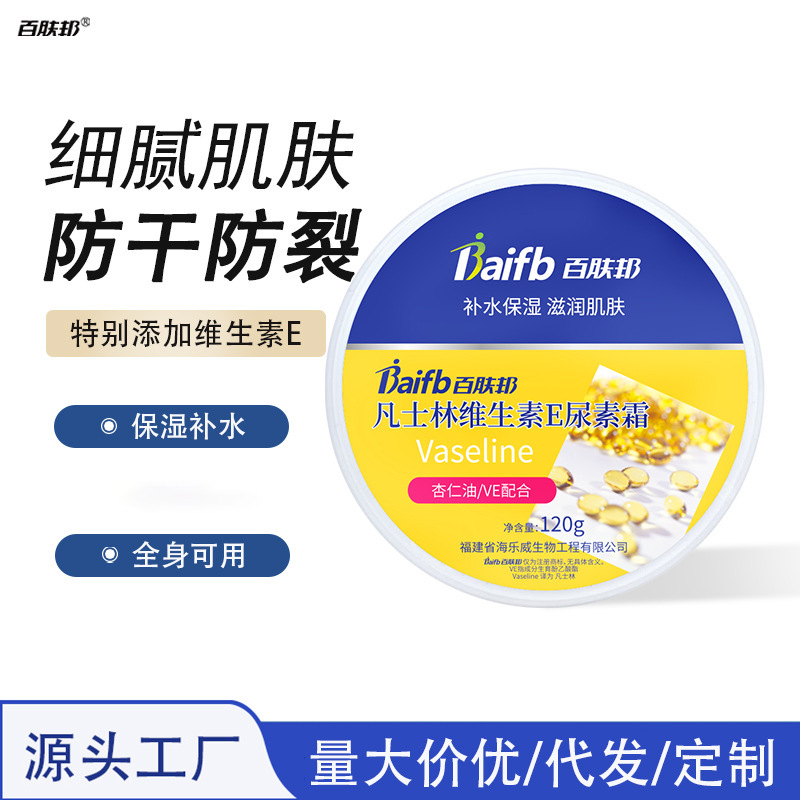 Baifubang Vaseline Vitamin E Urea Cream Autumn and Winter Anti-Dry Crack Hydrating Cream Highly Moisturizing Body Lotion Moisturizing and Skin Care