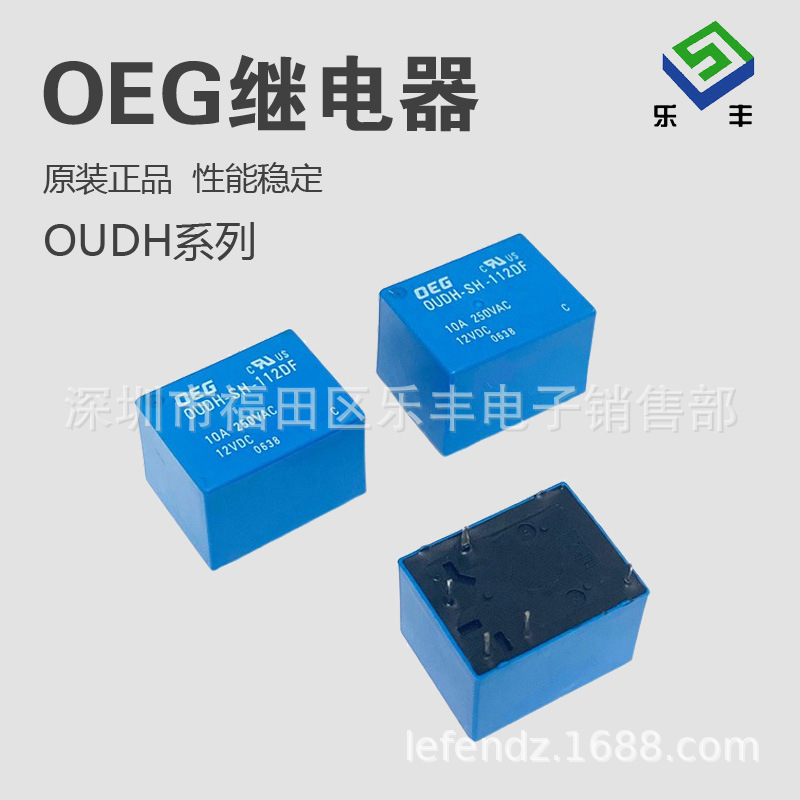 OEG王利电磁继电器OUDH-SH-112DF可代用LZ-12HE 10A 5脚继电器