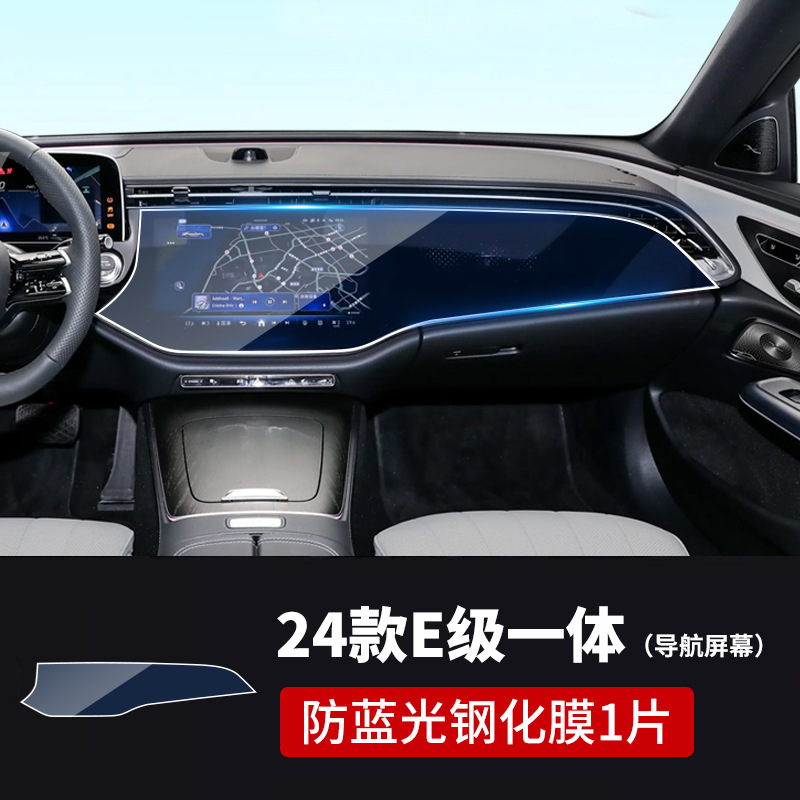 Console Navigation Screen – Mercedes-Benz Car interior film - 24-26-new-e-class-integrated-navigation-film-blue-light-1-piece