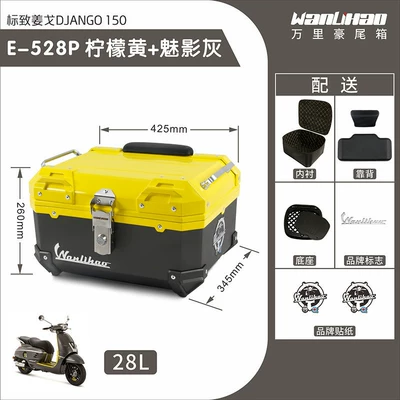 Motorcycle trunk — non-aluminum alloy tail box - jango-528p-lemon-yellow-phantom-gray-lining-double-black-backrest