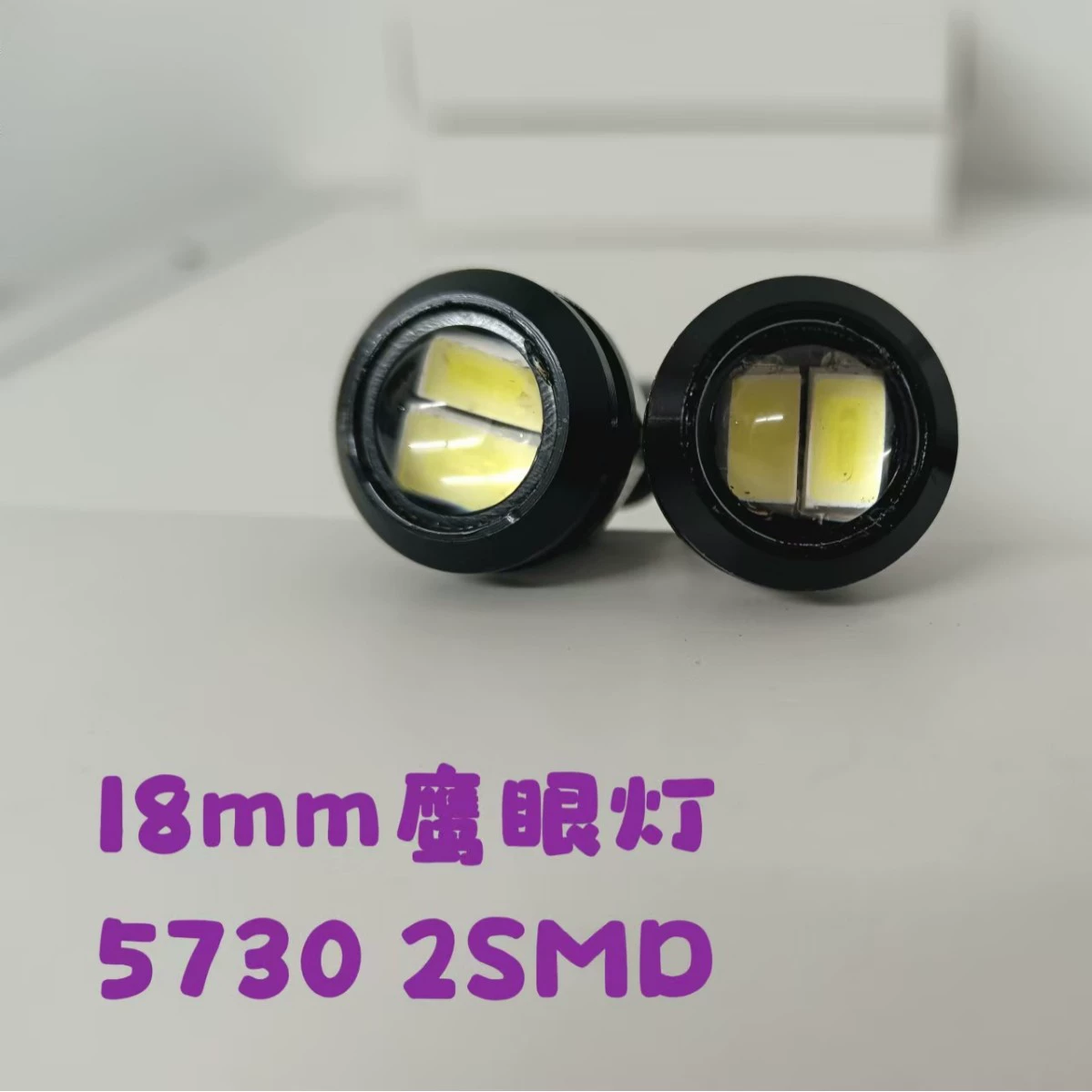 Автомобильный светодиодный фонарь 5630 18 мм Eagle Eye Light 5730 2 света мошеннический винт для контратаки фонарь заднего хода ремонт