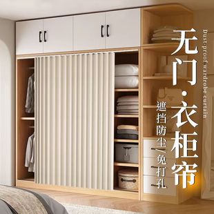 G2K New Cloakroom Wardrobe Curtain Adhesive-Type Punch-Free Slide Rail Foldableing Partition Curtain Dust-Proof Ugly Curtain
