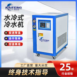 工业水冷式冷水机注塑冷冻循环降温油冷机注塑模具冷却制冷冷水机