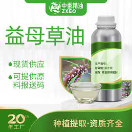 吉安中香益母草油植物单方植物香化妆品报送码厂家现货益母草油