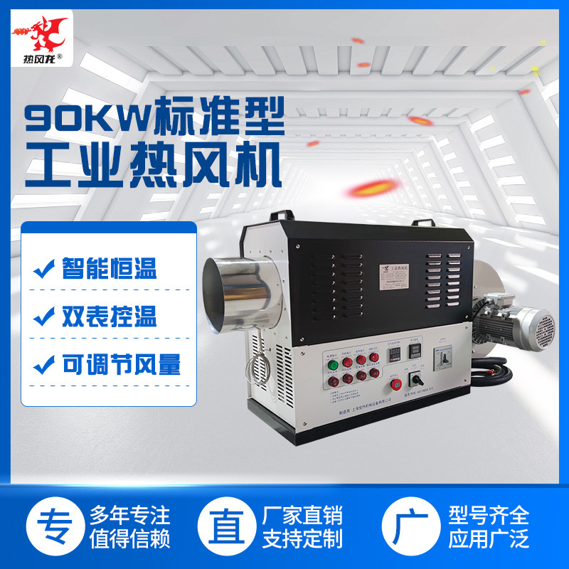 90KW standard industrial hot air blower high-power constant temperature electric heater drying room industrial dryer