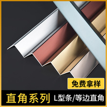 铝合金护角条L型阴角线等边直角防撞条客厅装饰线钛金直角收口条