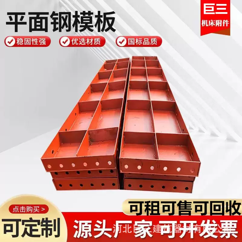 建筑模板钢模板生产厂家平面异形钢模板组合建筑钢模板定制桥隧