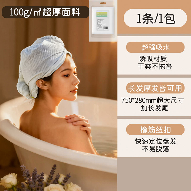 두꺼운 진공 압축 [뷰티 드라이 헤어캡 1개] 75*28cm