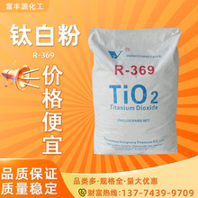 现货攀枝花恒通钛业R-369金红石型钛白粉色母橡胶涂料用遮盖力好