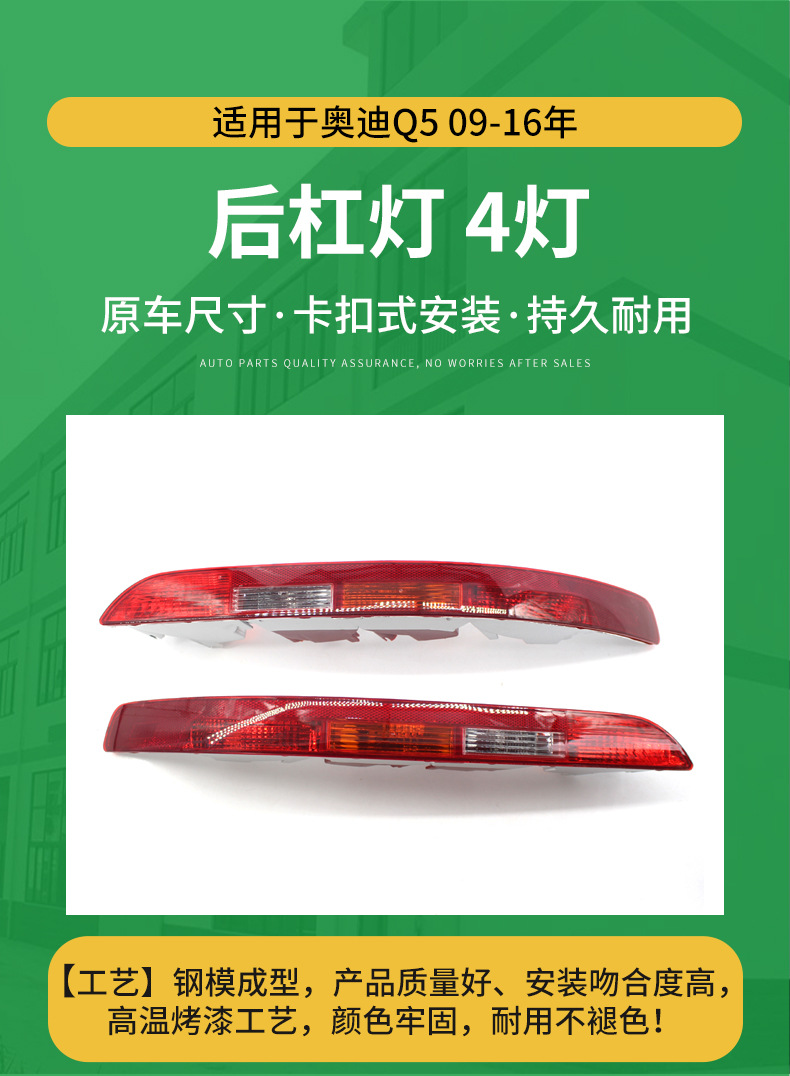 Suitable for 2009-2017 Audi Q5 European Version 4-Light Rear Bumper Light 8R0945095 Rear Brake Light 8R0945096