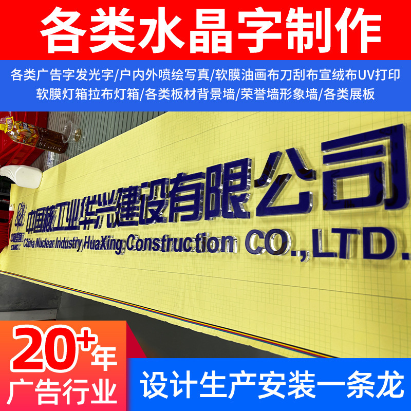 Acrylic Crystal Letters, Pvc Advertising Letters, Company Culture Wall, Front Desk, Illuminated Letter Signs, Billboard Production Acrylic Crystal Letters, Pvc Advertising Letters, Company Culture Wall, Front Desk, Illuminated Letter Signs, Billboard Production
