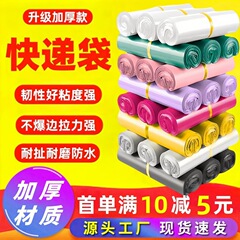 エクスプレスバッグカラー包装袋厚い防水自己粘着袋卸売梱包袋物流衣料品通贩メールバッグ