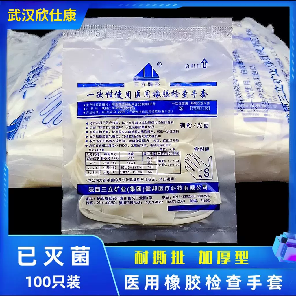 一次性使用医用检查手套 加厚橡胶外科手套食品级独立包装手套