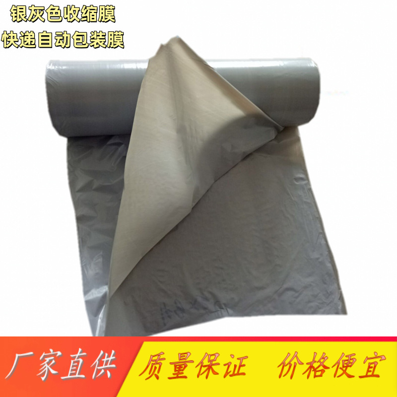 定制不透光POF银灰色热收缩膜 跨境电商快递自动包装热收缩对折膜