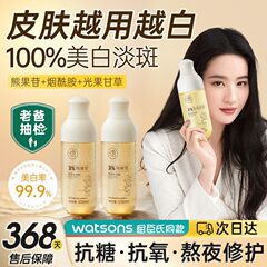 儒意ニコチン酸アミド精華水保湿補水潤肌熊果配糖体抗酸素美白除黄淡斑コントロール油爽やか肌水