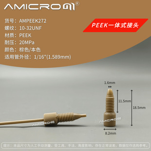 AMPEEK272 HPLC Һ��PEEK 1/16 �־o���^10-32UNF �߾���С���w�e