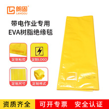 遮蔽绝缘毯带电作业EVA树脂高压检修10KV绝缘垫魔术贴绝缘毯定制