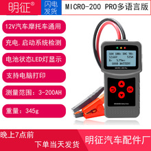 MICRO-200 PRO܇늳؜yԇx12V 24V늳ϵyx܇Ħ܇