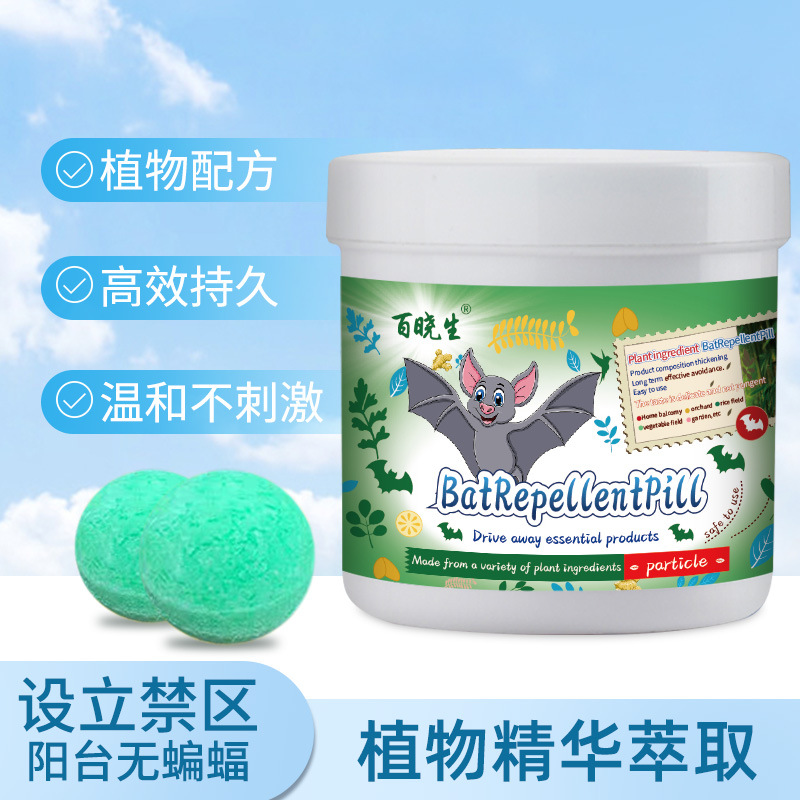 百晓生植物配方驱蝙蝠丸果园菜地室内多场地适用植物趋避气味丸