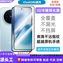 适用vivox300钢化膜高铝电镀弧边丝印二强vivox300pro手机保护膜
