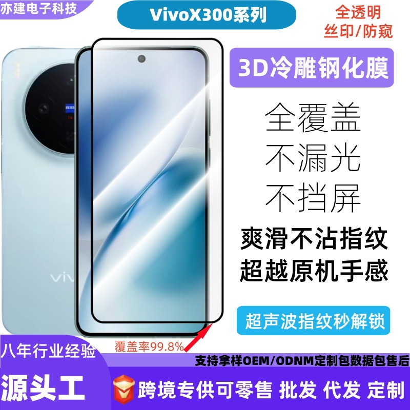 适用vivox300钢化膜高铝电镀弧边丝印二强vivox300pro手机保护膜