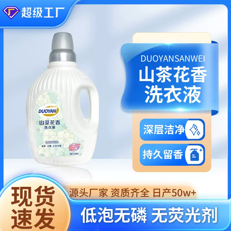山茶花洗衣液量批实惠装专用强力去污护色洗衣液持久留香家用批发