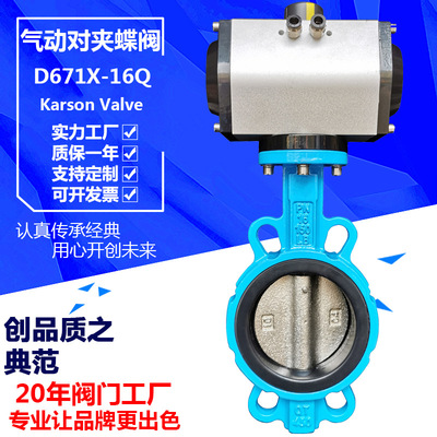 卡爾森廠家直銷D671X-16Q球墨鑄鐵dn80快開切斷調節 氣動對夾蝶閥
