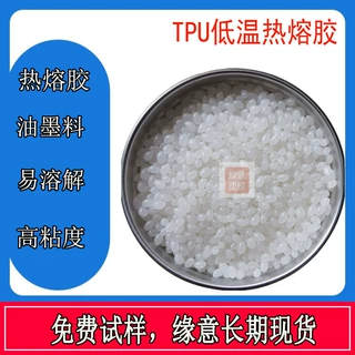 耐低温乳白tpu油墨料鞋材用热熔胶材料 粘度调节剂聚氨酯胶膜胶粒