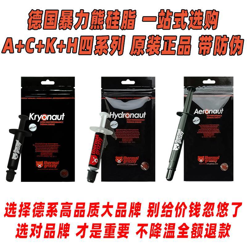 暴力熊Kryonaut Hydronaut Aeronaut Conductonaut 1g导热cpu硅脂