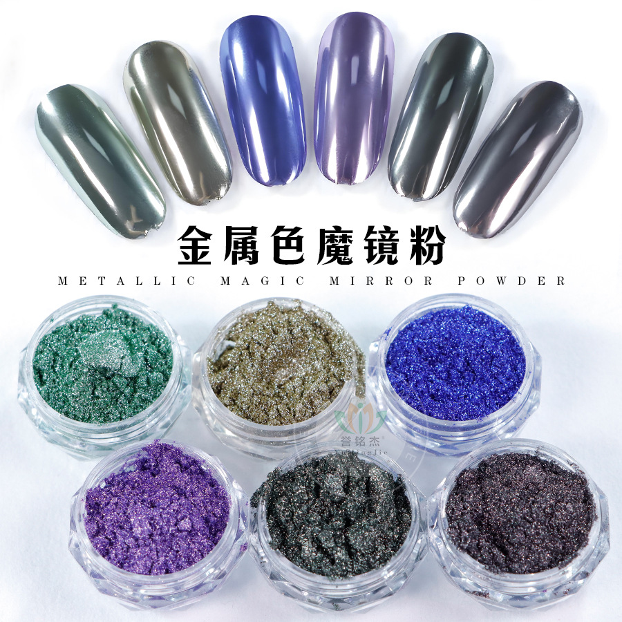 金属色美甲魔镜粉细腻超亮镜面粉彩色复古美甲饰品涩味金属墨镜粉