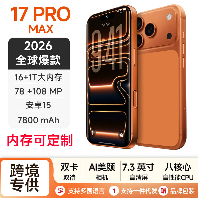 Original unopened 17ProMax smartphone 5G full network, wholesale from the source factory in Shenzhen mobile phone market Original unopened 17ProMax smartphone 5G full network, wholesale from the source factory in Shenzhen mobile phone market
