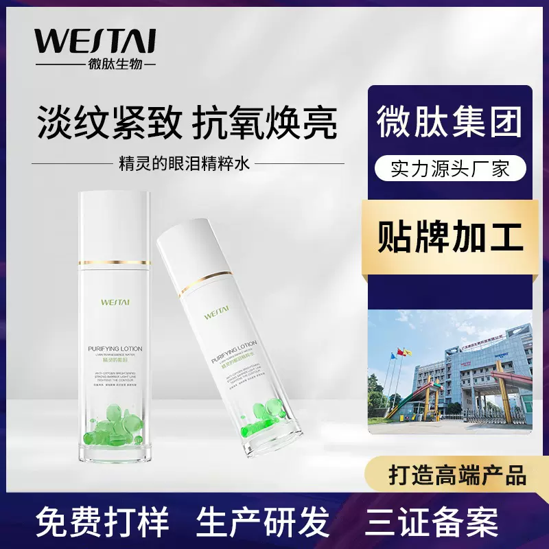 微肽暨大嫩肤爽肤水oem代加工紧致肌肤精华液护肤精油贴牌定制