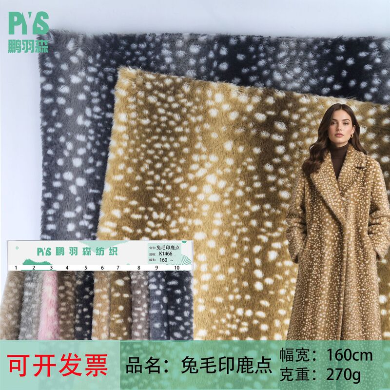 Rabbit fur with deer spot print, gradient striped polka dot watermark animal print, cross-border clothing and toy plush fabric