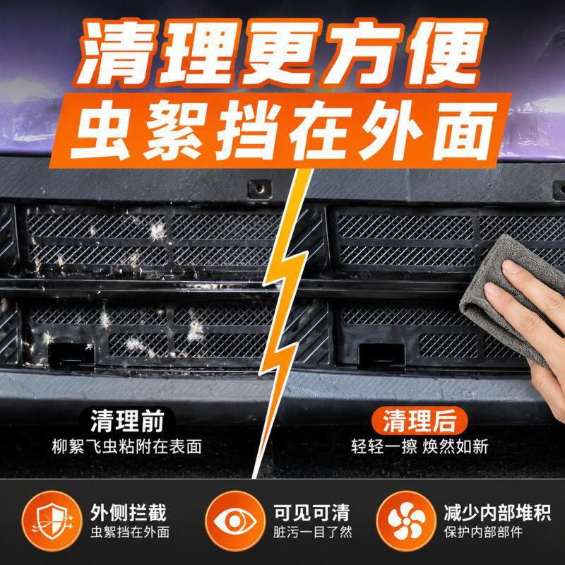Suitable for Chery QQ3 quick-release buckle insect-proof net, front grille protection, condenser mosquito and willow catkin protection, modification accessories